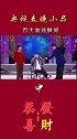 春晚 小品百大高能瞬间！每一句台词都能背出来，太怀念了！春晚小品 小品 搞笑