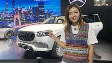 2019广州车展新车快评：梅赛德斯-迈巴赫GLS 600