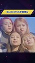 blackpink 早期照片曝光，Lisa、Jennie、Jisoo金智秀、Rose朴彩英，谁变化最大呢？