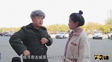 搞笑剧：老公公问儿媳妇，什么车寸步难行？儿媳的回答太逗了