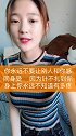 美女能说会道，真佩服