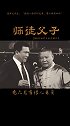 “他一路坎坷走来，势必嫉恶如仇。”郭德纲 于谦 侯耀文 石富宽 德云社 相声 谦酒
