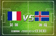 大剧透-法国大面积轮换 冰岛是否会有机会