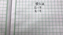 猜字谜：日一半，本一半，打一字，大神5秒猜到谜底