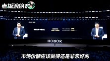 余承东8个字谈“荣耀品牌目标”：中国前二，全球前四！