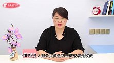 金店以旧换新怎么做更划算导购员无意说漏嘴，早点知道就好了