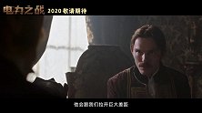 《电力之战》首曝预告   2020有望国内上映