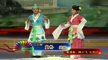 东北二人转《蓝桥》选段，表演：陈小飞，七岁红