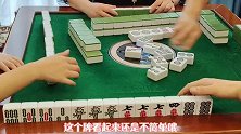四川麻将：两坎在手心中不抖，做大做强再创辉煌！