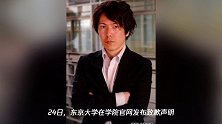 东京大学“准教授”:从简历开始就筛掉中国人