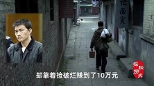 20年前的“破烂王”，捡破烂捡到资产千万，娶3个妻子最终入狱