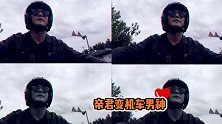 高伟光八百万粉丝福利，晒骑摩托vlog，帝君变机车男神太飒了