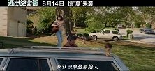 《逃出绝命街》今日发布最新预告