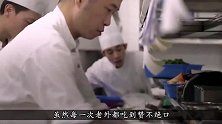 让外国厨师破口大骂的中国菜，做一次，损失一口锅！太香了