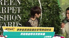 李宇春黑裙亮相分享可持续时尚 周笔畅自曝将发新单曲