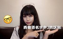 《女球迷课堂》-穆里尼奥叫何塞还是若泽？下回可千万别念错