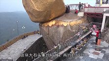 斜靠峭壁万年不掉的缅甸大金石，为何女人不得靠近
