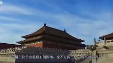 故宫有一道门，从古至今只有一个人走过，十分神秘