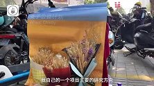 美院研究生包麦地做麦穗花毕业典礼时义卖：收益给乡村做公益