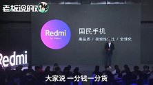 雷军：我们经常被黑！性价比是有原罪的，人家一句话就可以撂倒你
