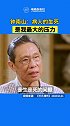 钟南山曾在访谈中表示，对疾病和治疗方法的判断直接关系到病人的生死，而病人的生死是他最大的压力。第四个中国医师节