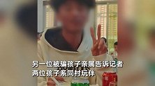 14岁男孩与同伴被骗至缅甸，家属称对方索要20余万赎金