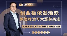 延期上市是利好，还有靴子等着落地，股市板块轮动有戏！