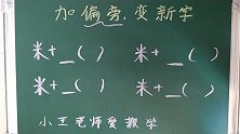 4个“米”字加偏旁，几乎没人拿满分，你会加几个？
