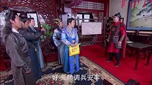 乞丐皇帝与大脚皇后传奇：元璋领旨后，命徐达即刻调兵驰援安丰