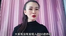 老人也分等级，看看你是几等老人？
