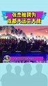 张杰成都大运会大使 满满正能量，大运会加油！张杰