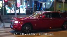 贷款买劳斯莱斯跑婚庆，一天就能赚2万，车主落泪：跟想的不一样