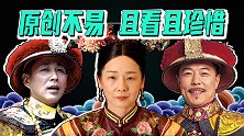《清朝皇室帝王对话》（番外篇）：群皇吐槽盗视频