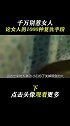 千万别惹女人论女人的1000种复仇