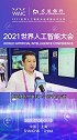 交通银行：为上海市民每人配置了5000元 惠民就医信用额度 2021年世界人工智能大会