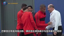 一细节证明内马尔在巴黎地位 他敢与俱乐部主席谈笑风生