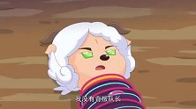 喜羊羊与灰太狼：机械羊赴约小羊，被小狼人暗算，好可怜！