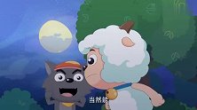 喜羊羊与灰太狼：将军使用狼性草，灰太狼狼性大发，他攻击喜羊羊