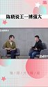 陈晓 在采访中提到王一博 在《冰雨火 》的表现……他真的会出乎意料的强大！！陈晓说王一博强大