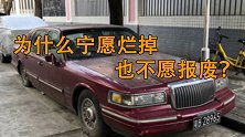 为什么很多司机宁愿让车烂掉也不去报废？真相让人无奈！