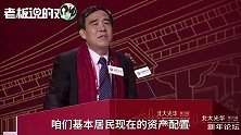 建行董事长：这时候买房，不就是高位接盘？买房炒也赚不着钱了！