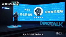 钉钉CEO回应“一星差评”：如果我小时候天天上网课，我也会打1星