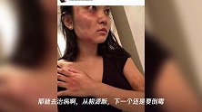 蒋劲夫“再次家暴”,外籍女友发文控诉,网友戏说:是新闻还是旧闻