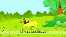 伊索寓言：动物们来看望生病的鹿，把它附近的草都吃光了！