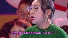 傅首尔谈家长的“攀比心”，得到众人的点头，更得到育儿专家的认可