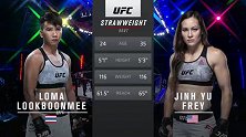 UFC on ESPN第16期副赛：洛克布恩梅VS珍裕-弗雷