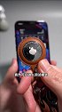 苹果AirTag可以进入隐藏的调试模式！ airtag iphone