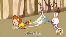 猫小帅儿歌之猴哥：猴哥猴哥，你真了不得，斩妖除魔无所不能