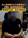 浙江杭州：老人欲转骗子55万被警察拦下