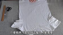 闲置T恤改造新技巧！对角折成三角形剪两下，柔软舒适人人需要！